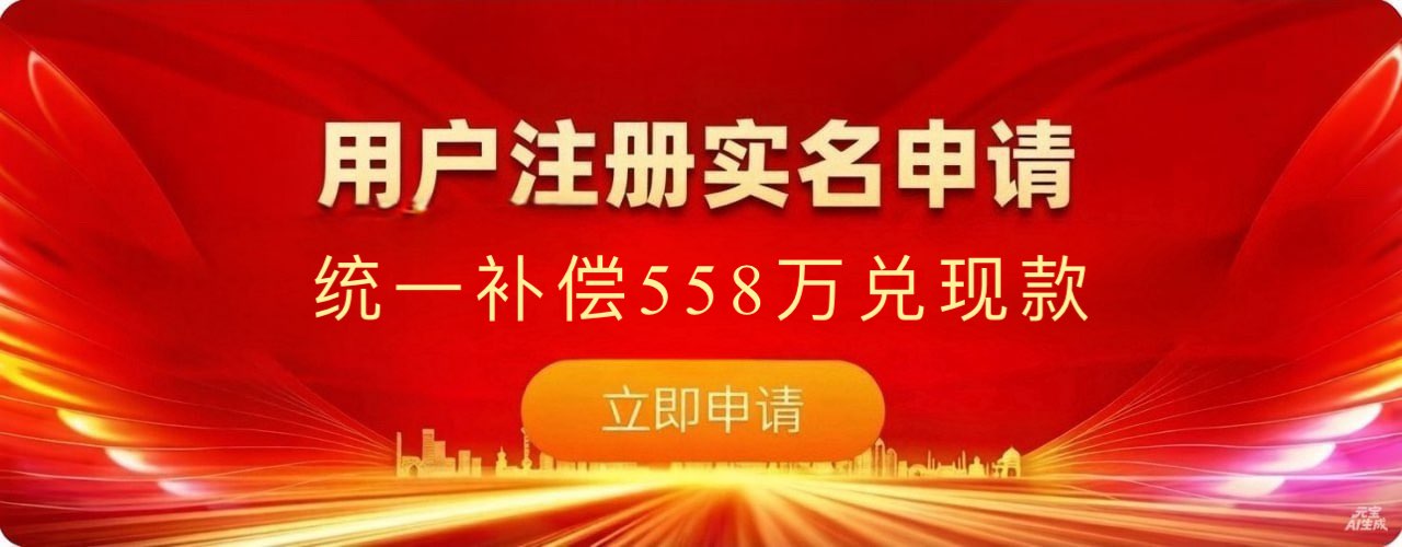 申请领取